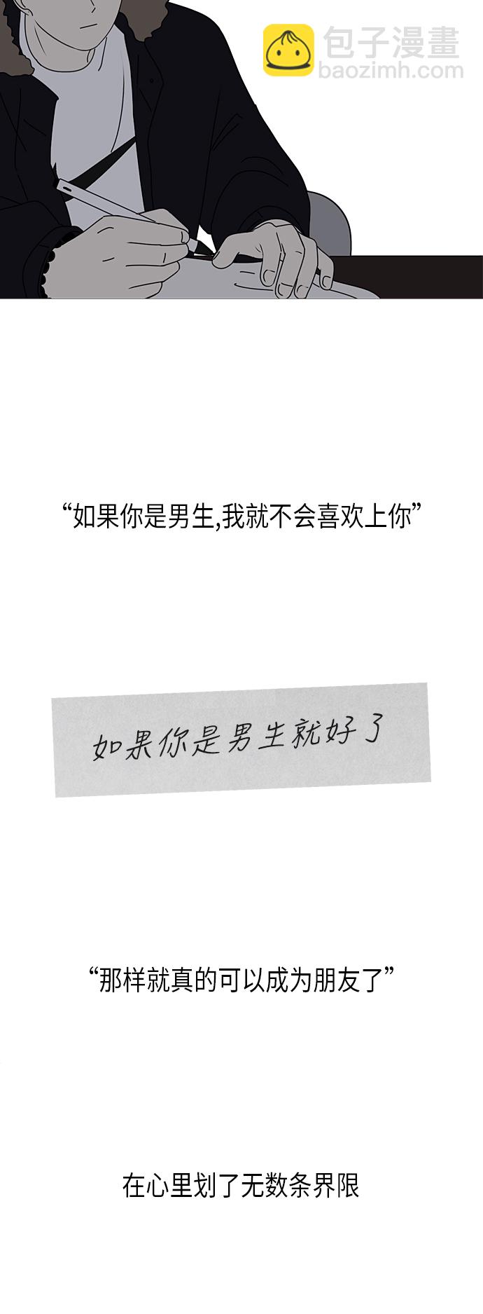 🍔恋爱革命 [第290话] RE：罪与罚（3） 第30页