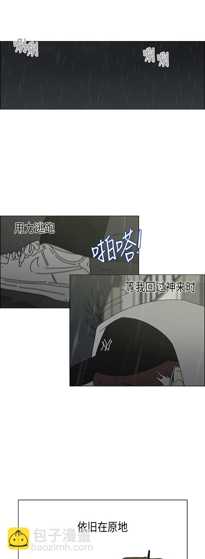 🍔恋爱革命 [第290话] RE：罪与罚（3） 第31页