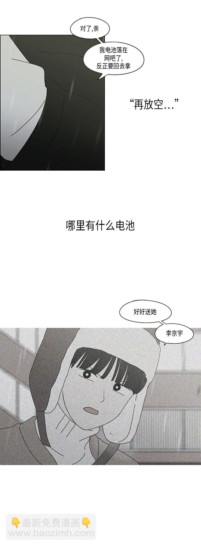 🍔恋爱革命 [第290话] RE：罪与罚（3） 第33页
