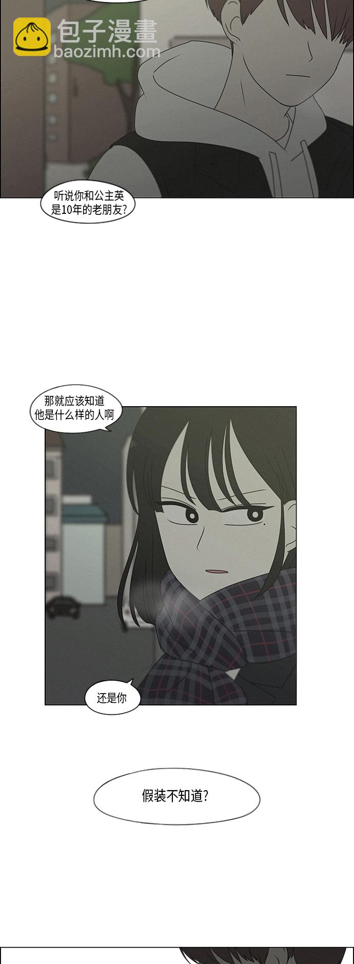 🍔恋爱革命 [第290话] RE：罪与罚（3） 第4页