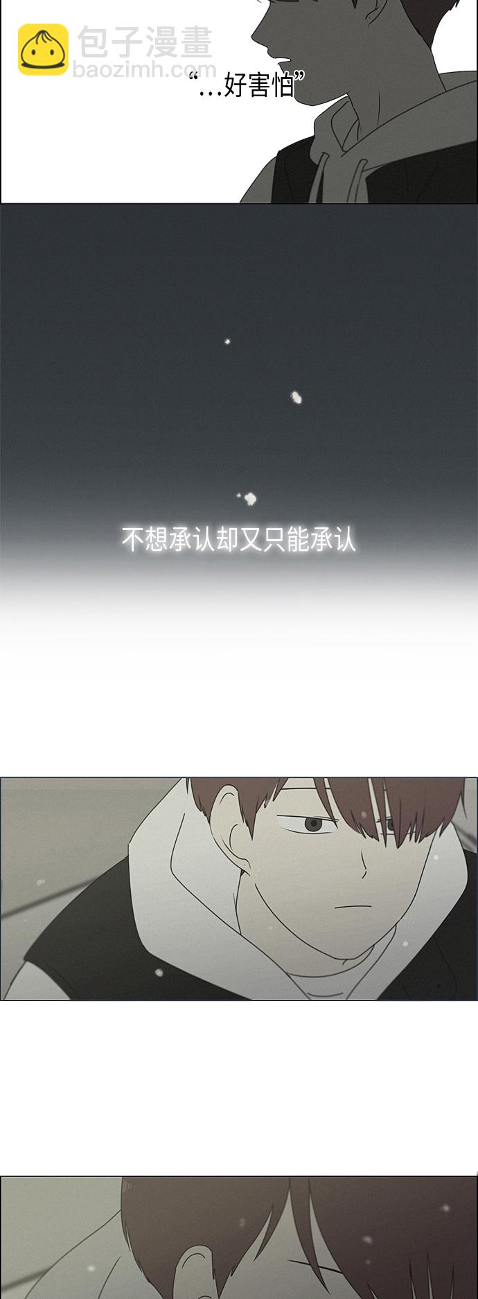 🍔恋爱革命 [第290话] RE：罪与罚（3） 第5页