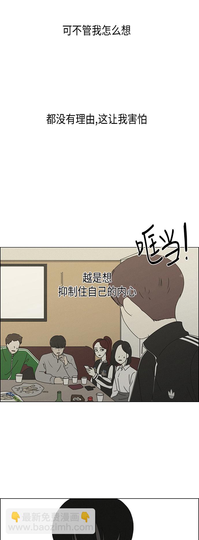 🍔恋爱革命 [第290话] RE：罪与罚（3） 第8页