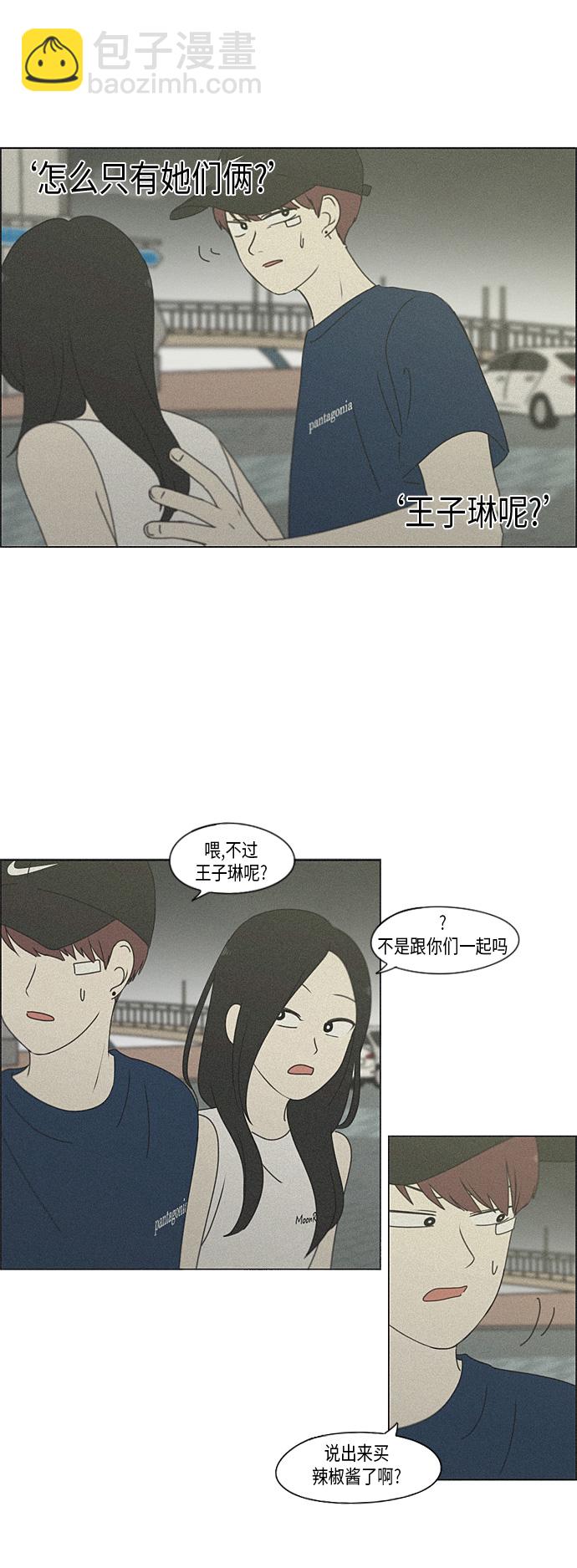 🍔恋爱革命 [第292话] RE：罪与罚（5） 第10页