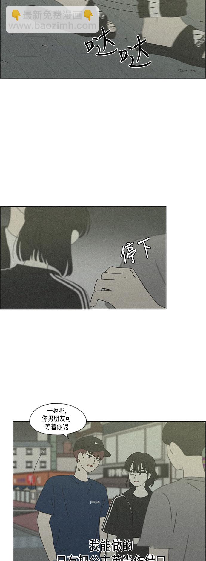 🍔恋爱革命 [第292话] RE：罪与罚（5） 第12页