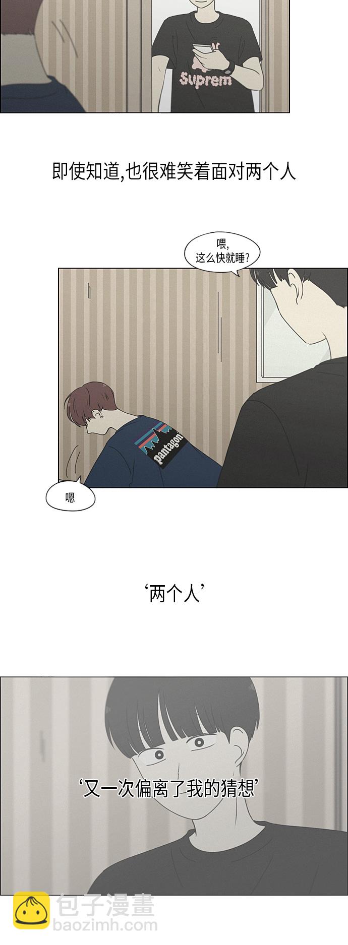 🍔恋爱革命 [第292话] RE：罪与罚（5） 第20页