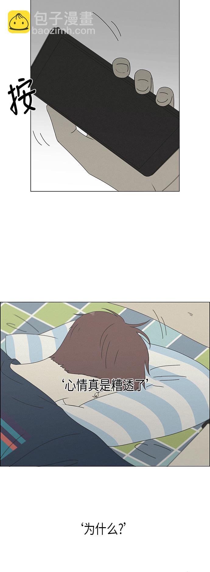 🍔恋爱革命 [第292话] RE：罪与罚（5） 第23页