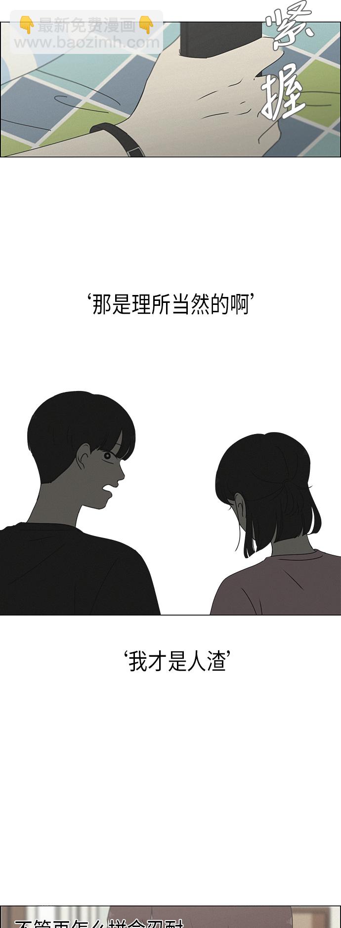 🍔恋爱革命 [第292话] RE：罪与罚（5） 第24页