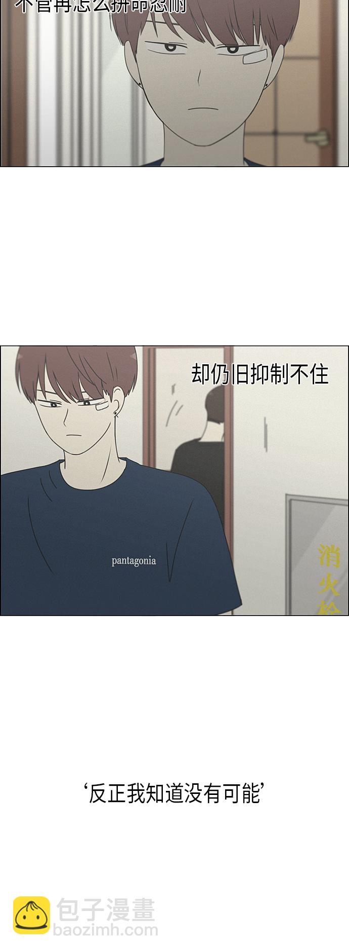 🍔恋爱革命 [第292话] RE：罪与罚（5） 第25页
