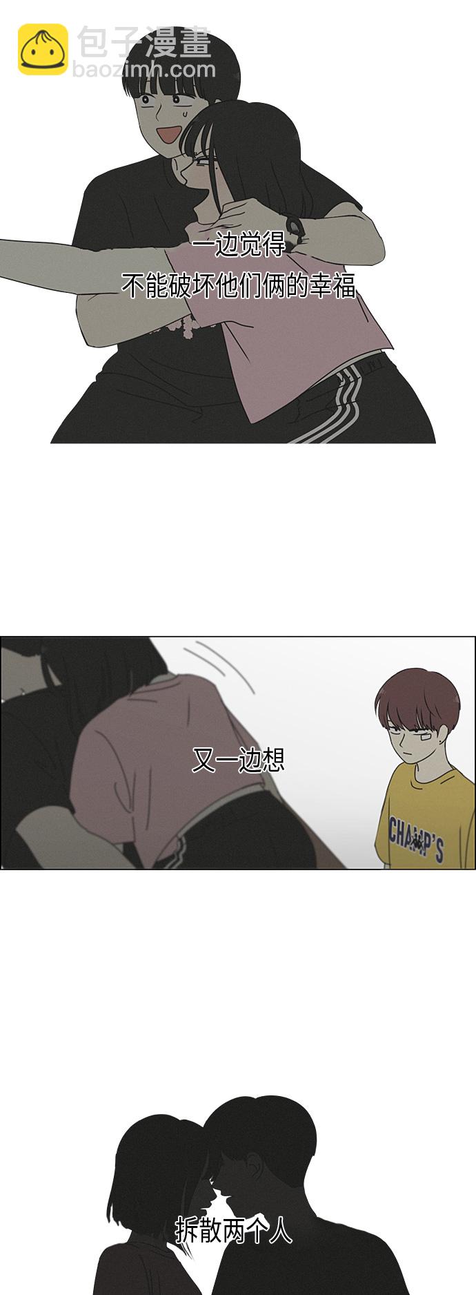 🍔恋爱革命 [第292话] RE：罪与罚（5） 第26页