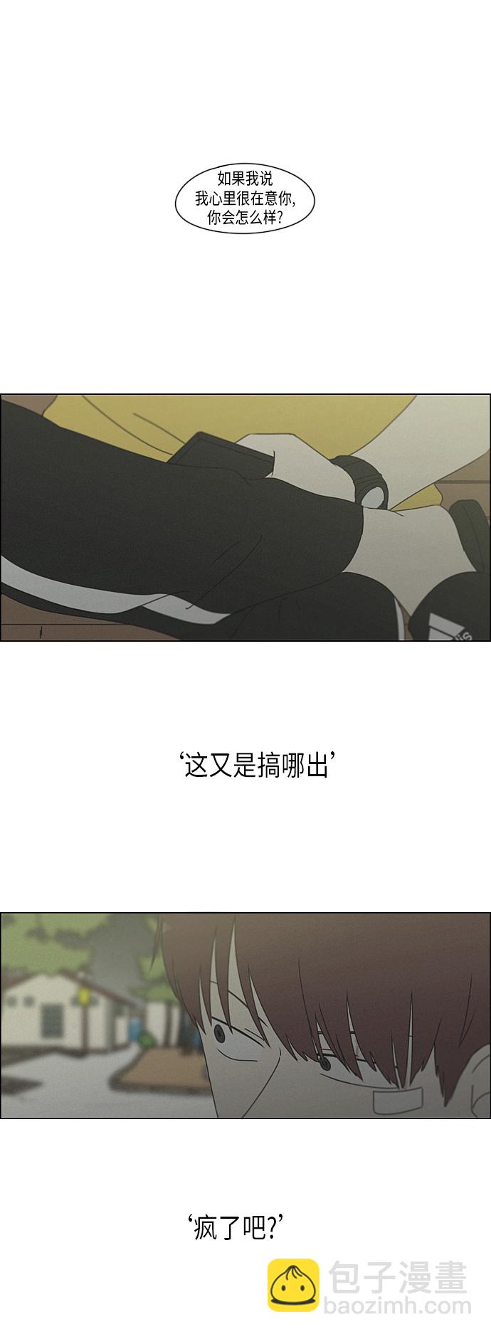 🍔恋爱革命 [第292话] RE：罪与罚（5） 第29页