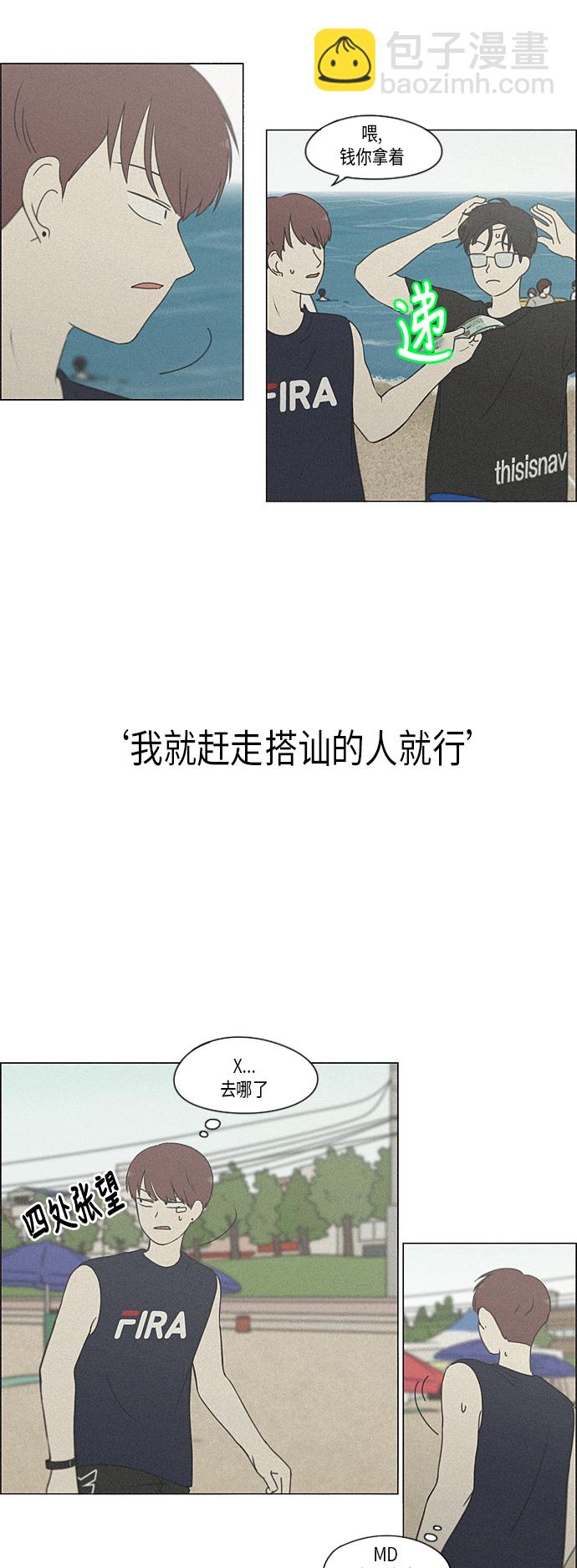 🍔恋爱革命 [第292话] RE：罪与罚（5） 第3页