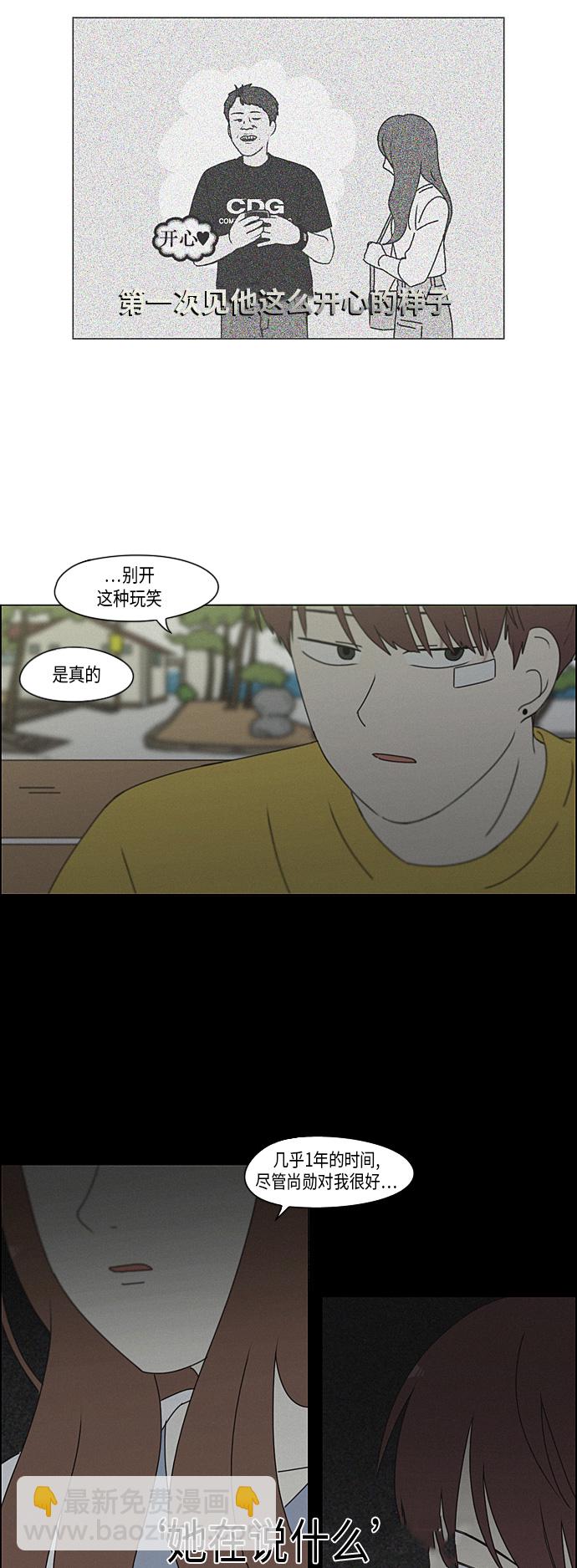 🍔恋爱革命 [第292话] RE：罪与罚（5） 第30页