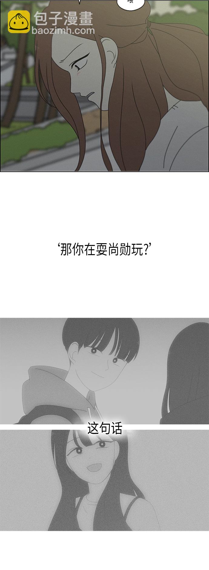 🍔恋爱革命 [第292话] RE：罪与罚（5） 第33页