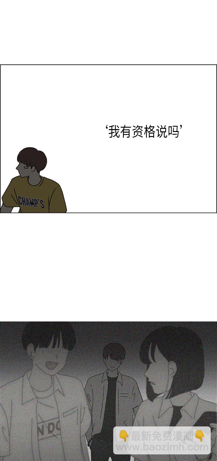 🍔恋爱革命 [第292话] RE：罪与罚（5） 第34页