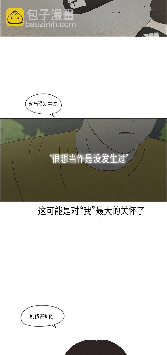 🍔恋爱革命 [第292话] RE：罪与罚（5） 第36页
