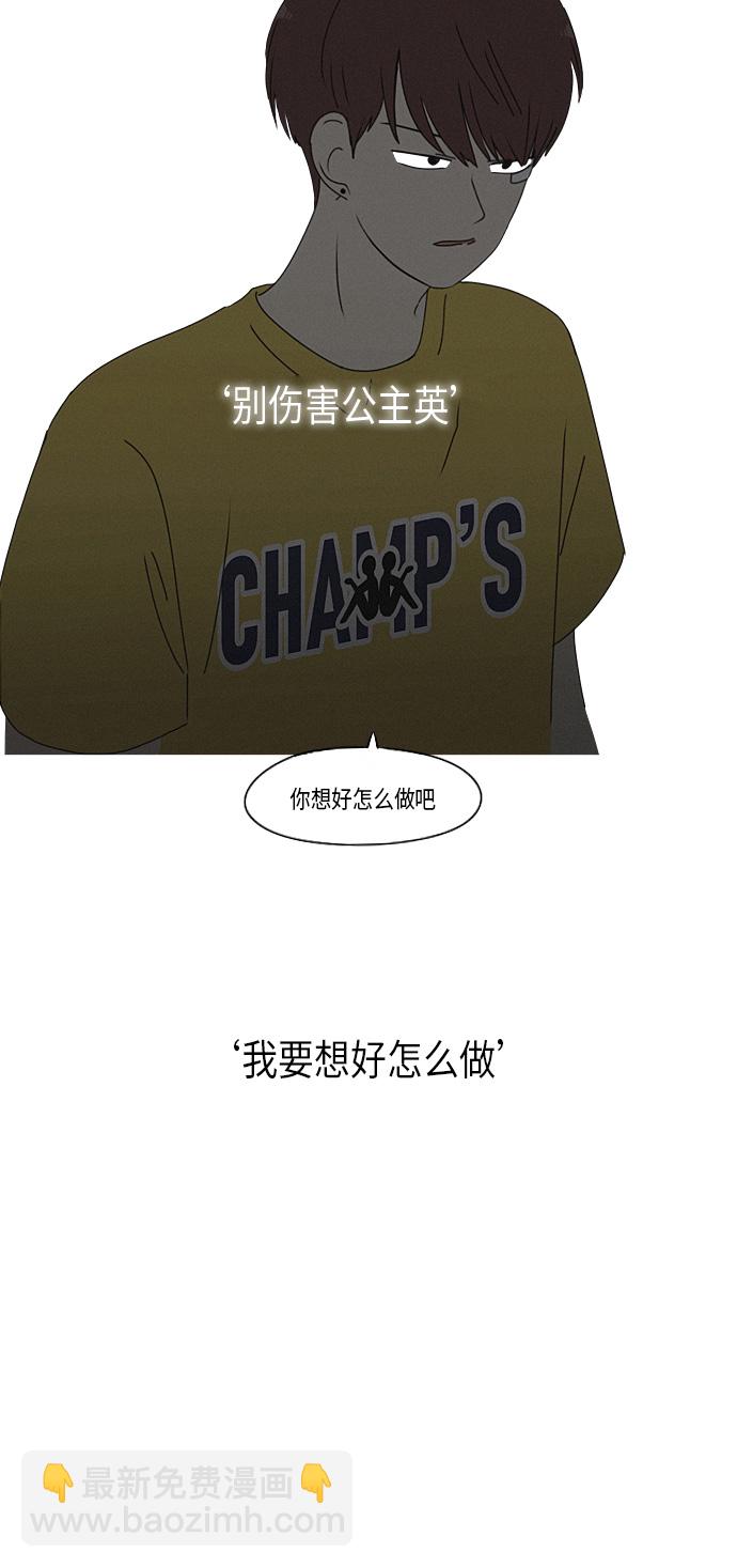 🍔恋爱革命 [第292话] RE：罪与罚（5） 第37页