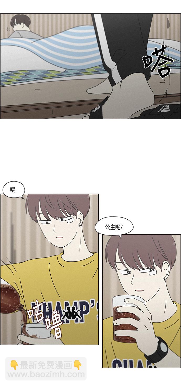 🍔恋爱革命 [第292话] RE：罪与罚（5） 第38页