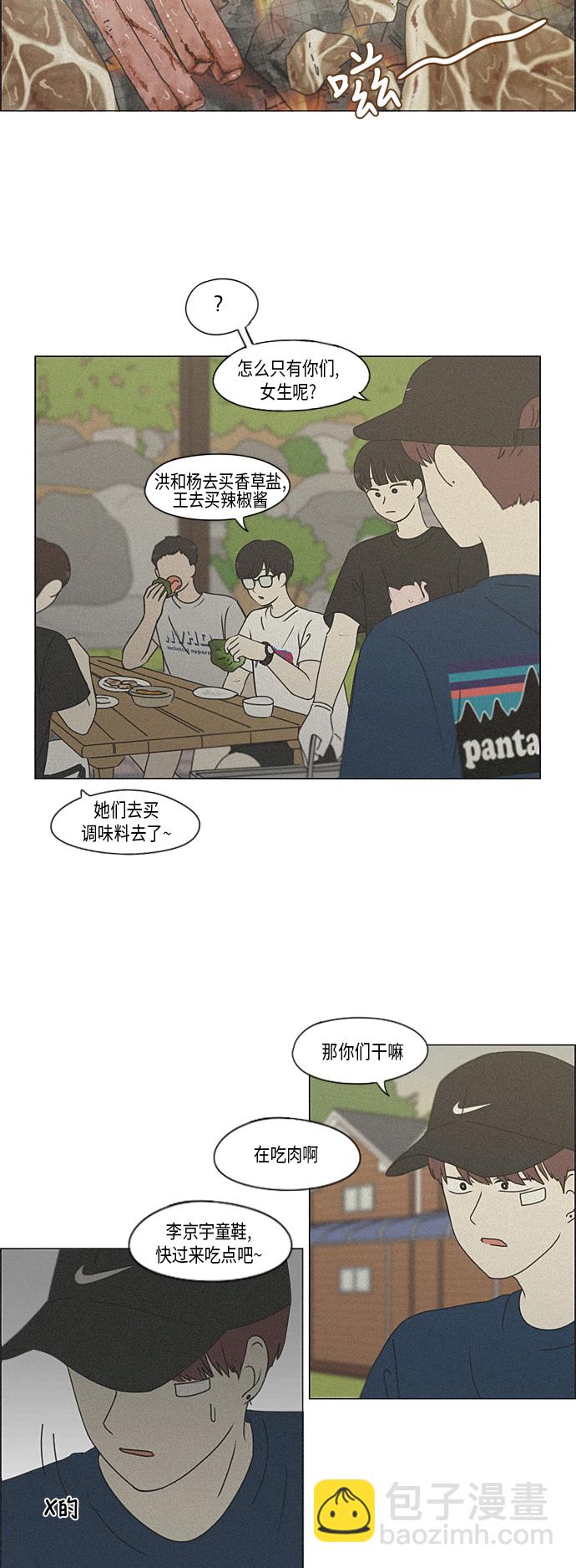 🍔恋爱革命 [第292话] RE：罪与罚（5） 第7页