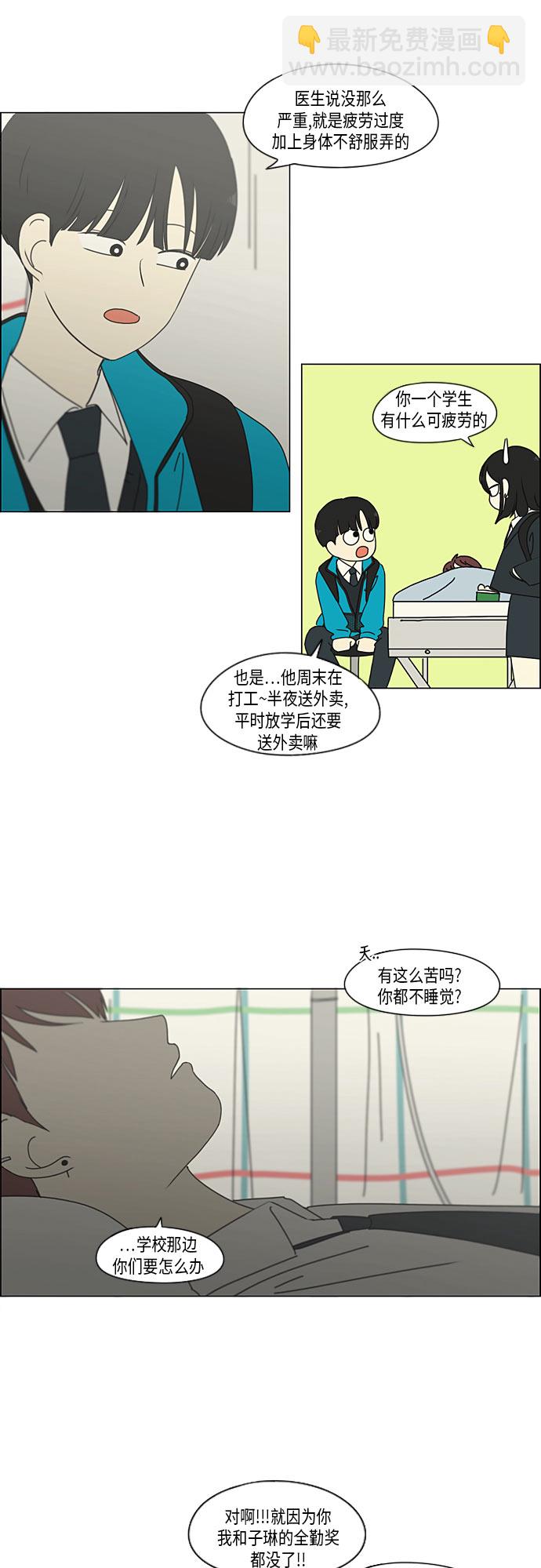 🍔恋爱革命 [第294话] 我喜欢的人也喜欢我的概率 第10页