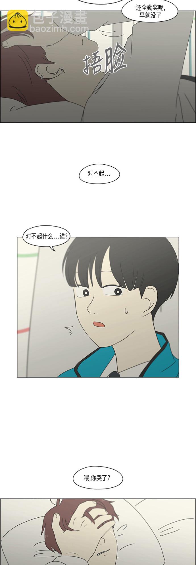 🍔恋爱革命 [第294话] 我喜欢的人也喜欢我的概率 第11页