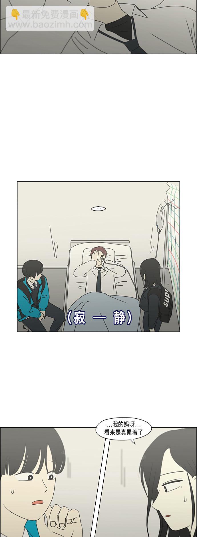 🍔恋爱革命 [第294话] 我喜欢的人也喜欢我的概率 第12页
