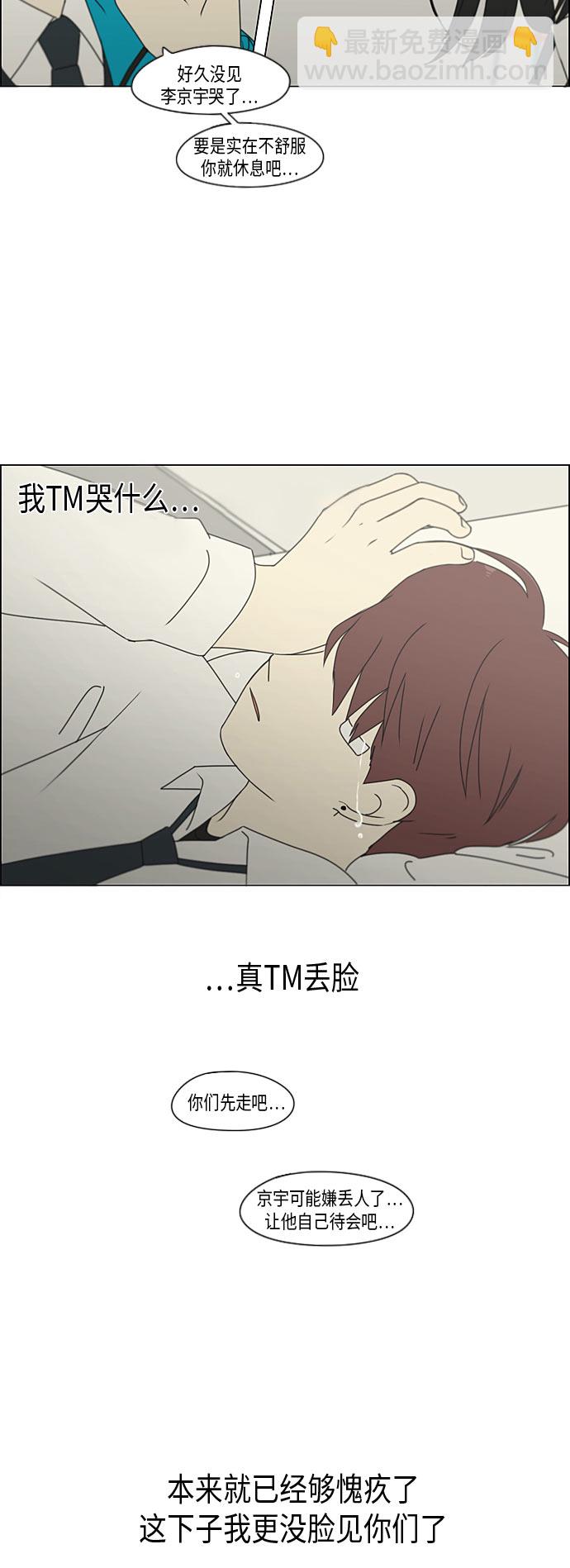 🍔恋爱革命 [第294话] 我喜欢的人也喜欢我的概率 第13页