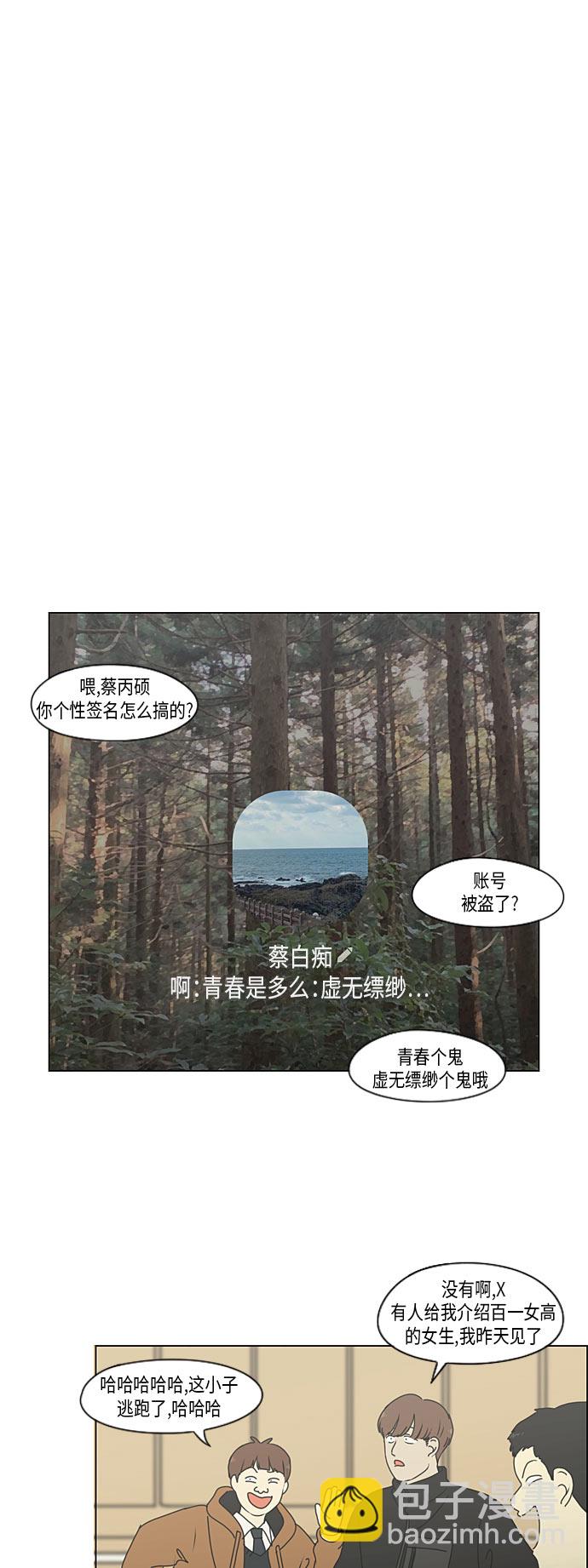 🍔恋爱革命 [第294话] 我喜欢的人也喜欢我的概率 第14页