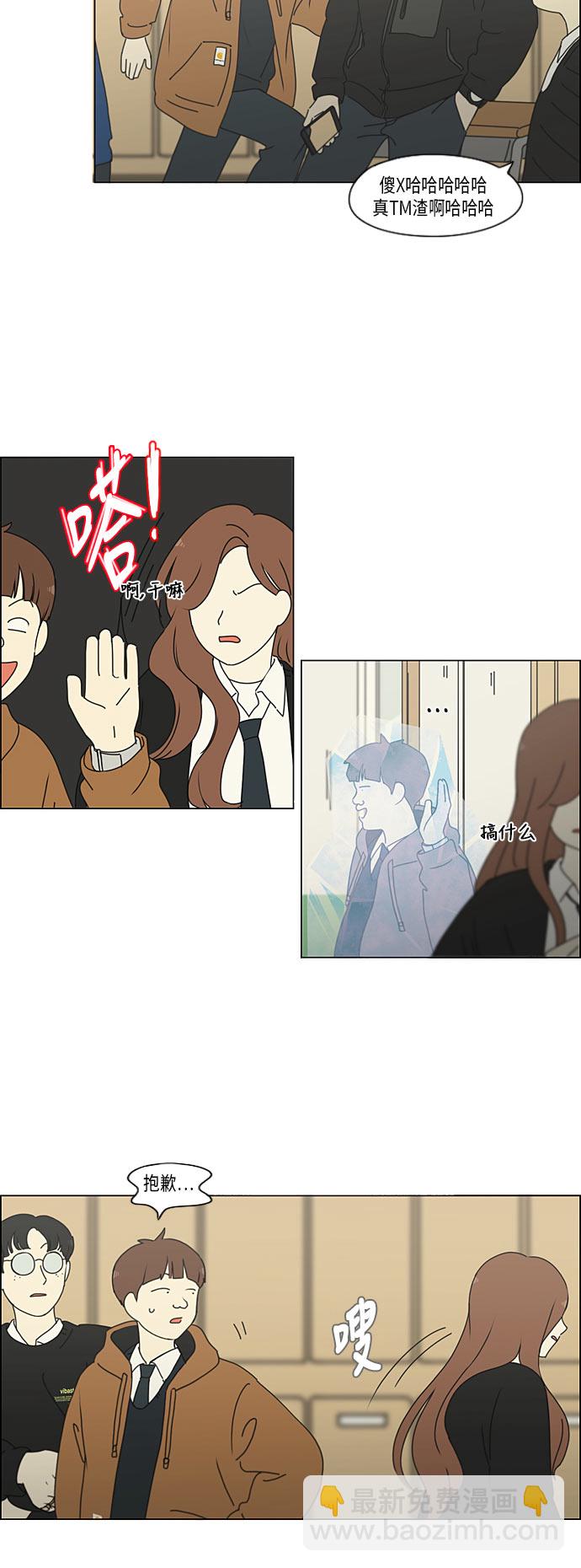 🍔恋爱革命 [第294话] 我喜欢的人也喜欢我的概率 第15页
