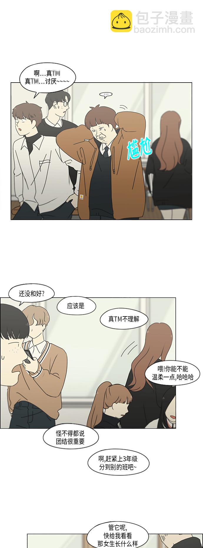 🍔恋爱革命 [第294话] 我喜欢的人也喜欢我的概率 第16页