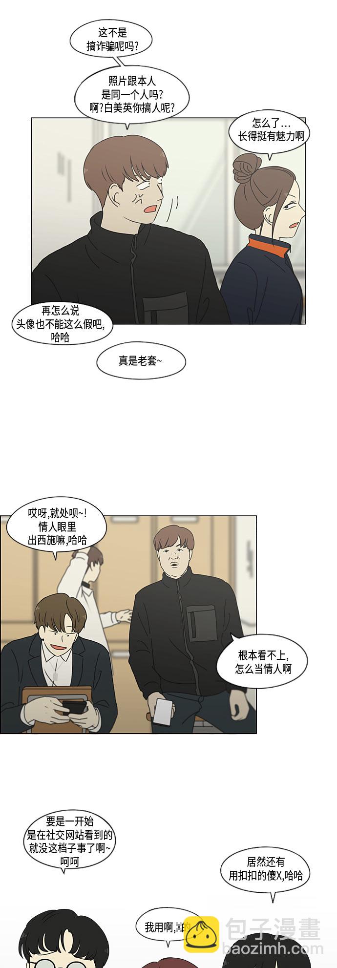 🍔恋爱革命 [第294话] 我喜欢的人也喜欢我的概率 第18页