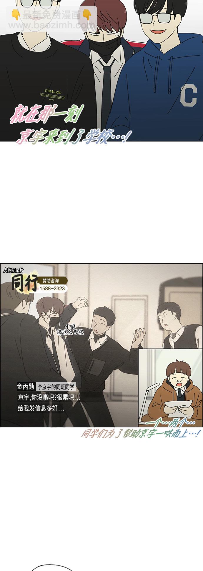 🍔恋爱革命 [第294话] 我喜欢的人也喜欢我的概率 第19页