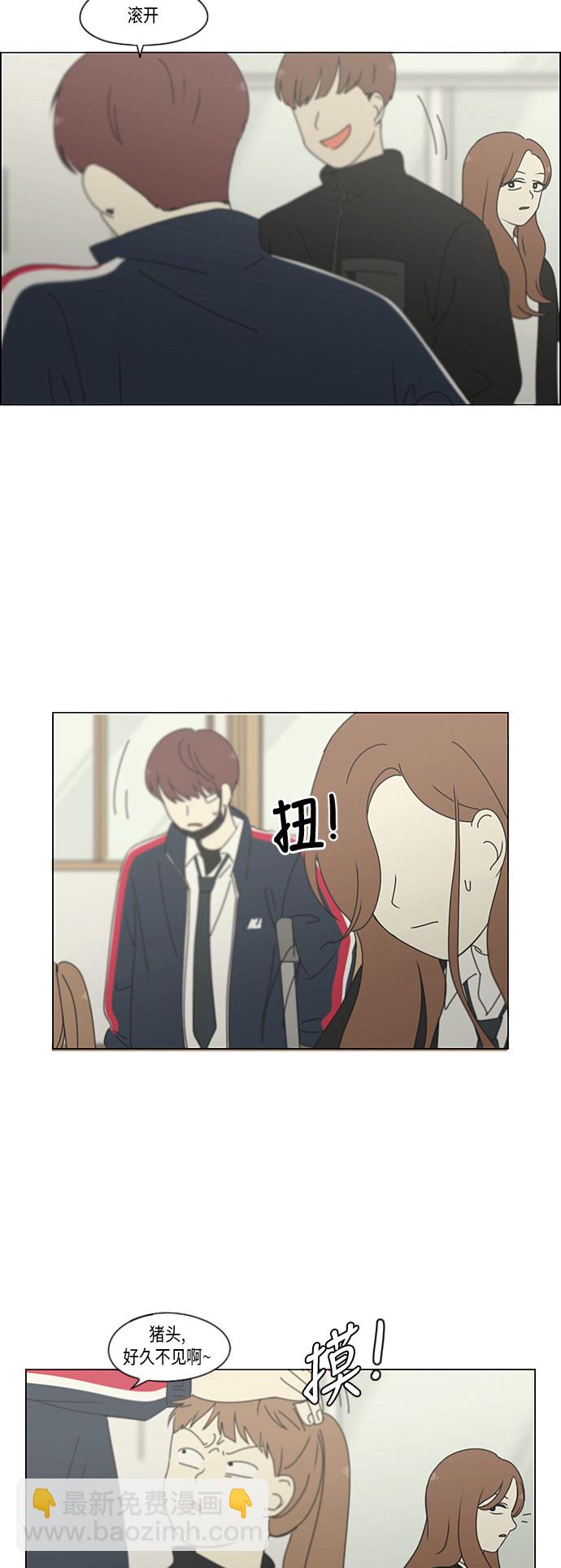 🍔恋爱革命 [第294话] 我喜欢的人也喜欢我的概率 第20页