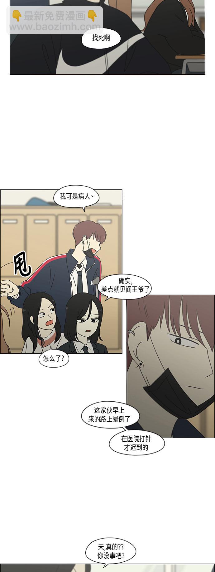 🍔恋爱革命 [第294话] 我喜欢的人也喜欢我的概率 第21页