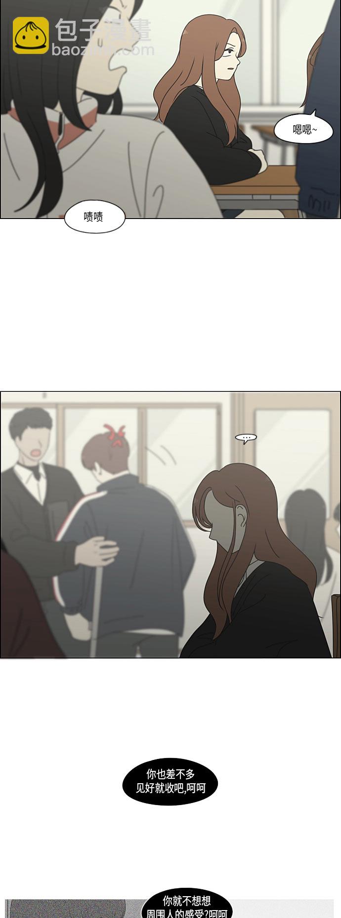 🍔恋爱革命 [第294话] 我喜欢的人也喜欢我的概率 第22页