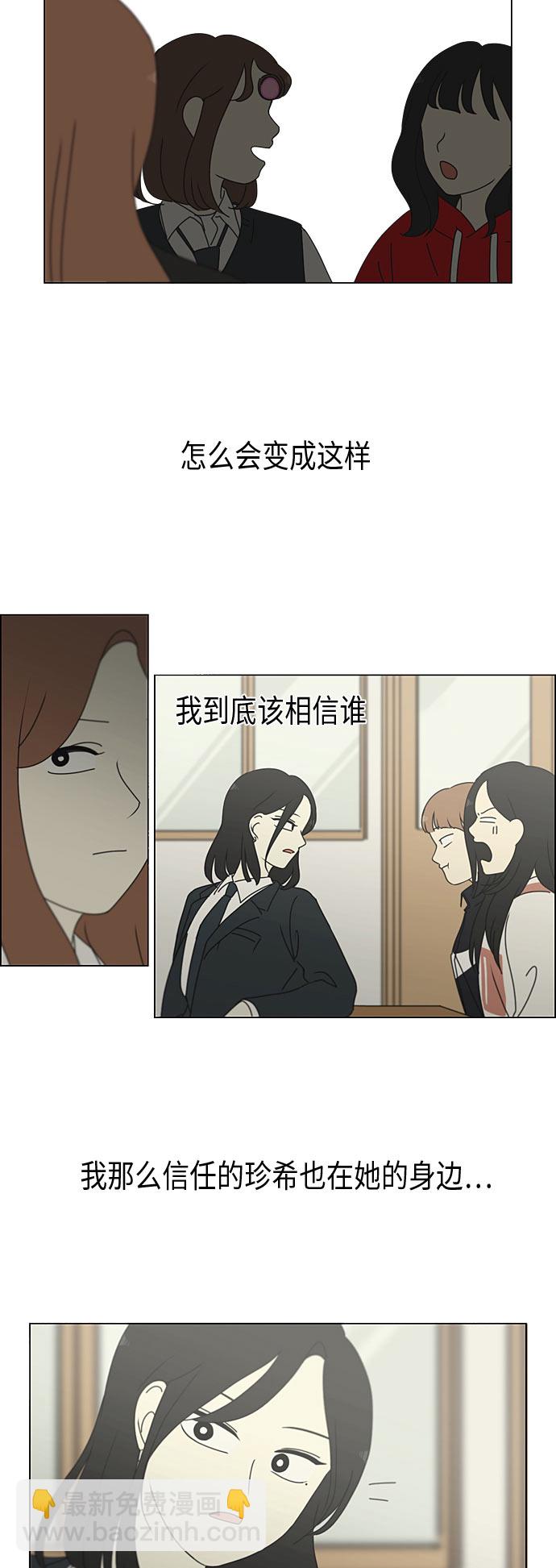 🍔恋爱革命 [第294话] 我喜欢的人也喜欢我的概率 第24页