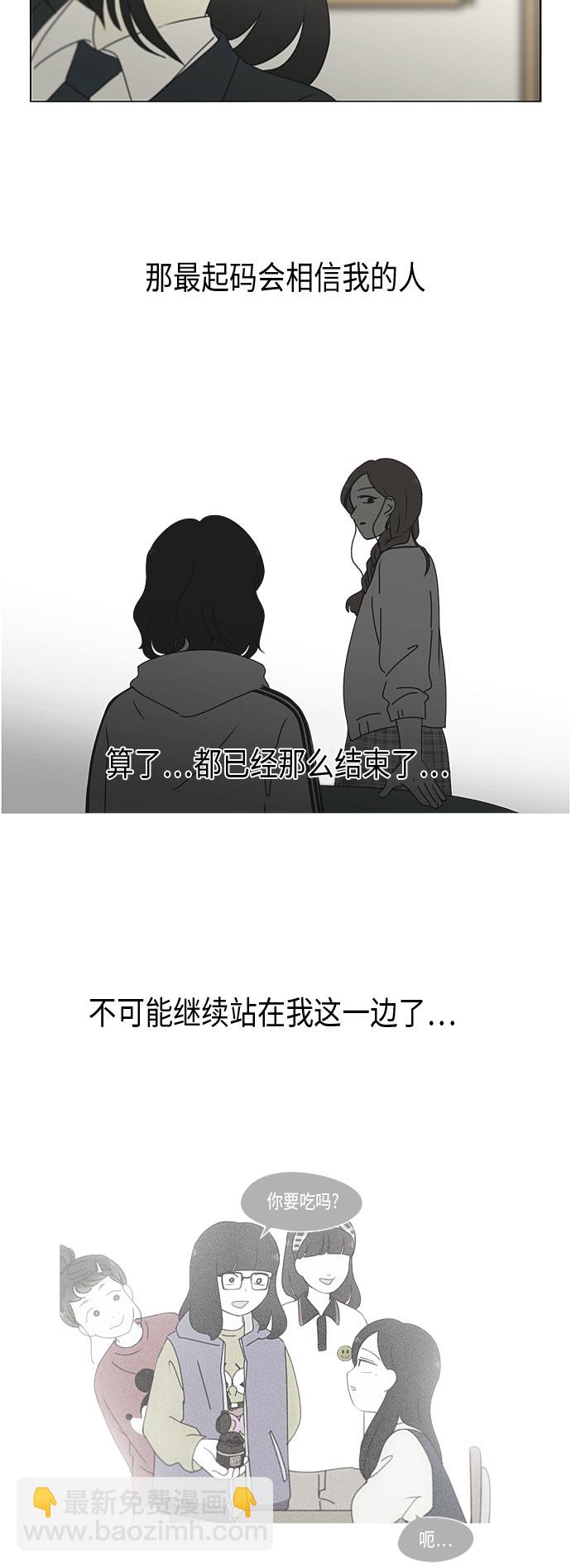🍔恋爱革命 [第294话] 我喜欢的人也喜欢我的概率 第25页