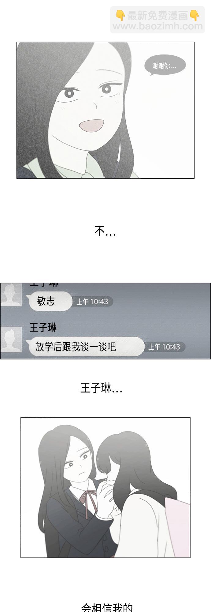 🍔恋爱革命 [第294话] 我喜欢的人也喜欢我的概率 第26页