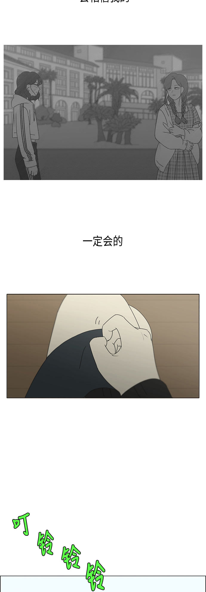 🍔恋爱革命 [第294话] 我喜欢的人也喜欢我的概率 第27页