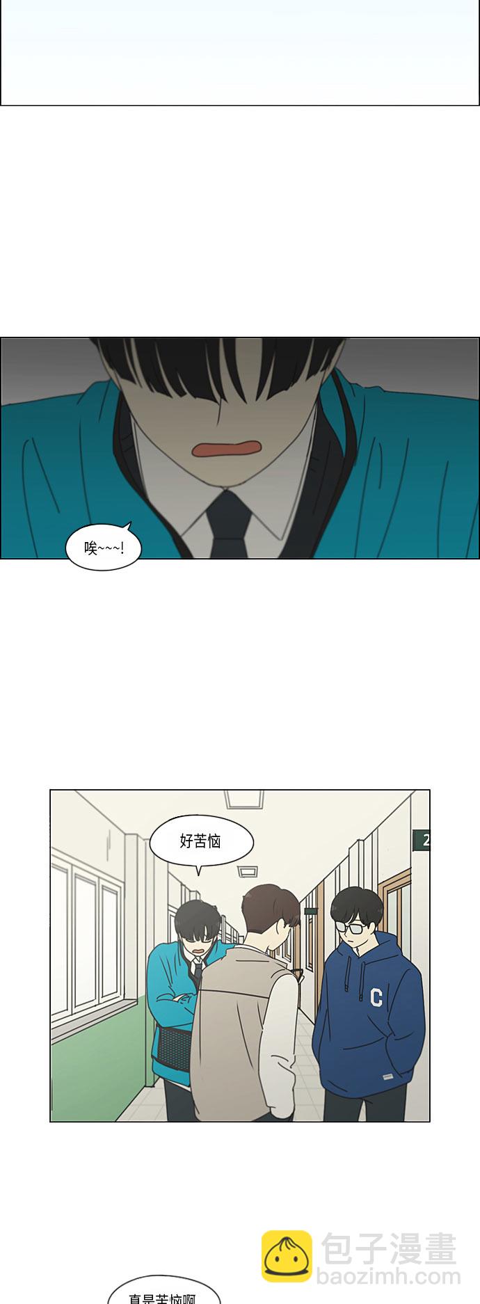 🍔恋爱革命 [第294话] 我喜欢的人也喜欢我的概率 第28页