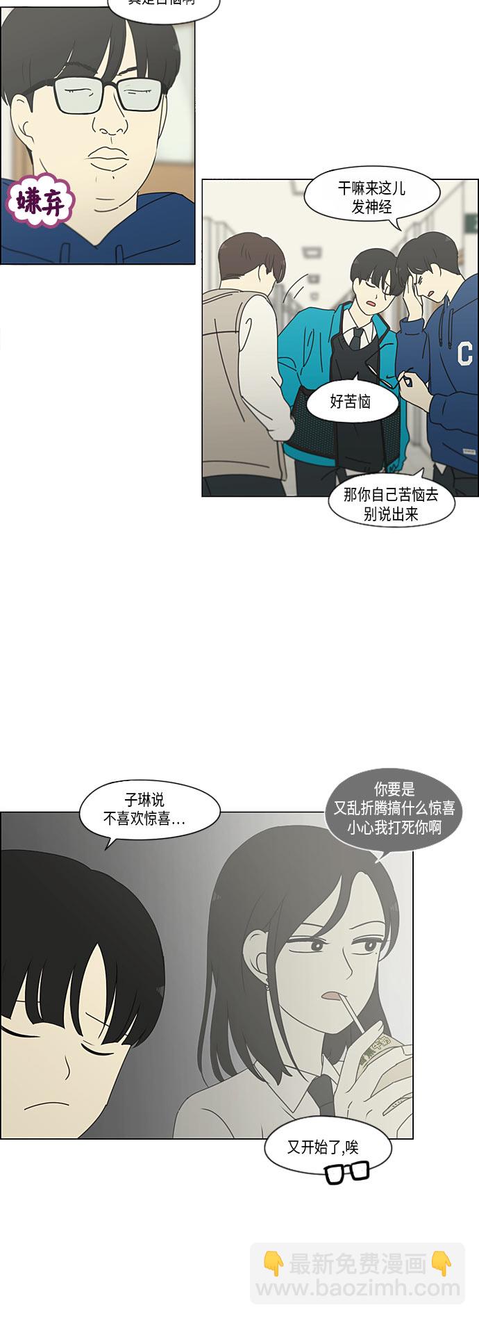 🍔恋爱革命 [第294话] 我喜欢的人也喜欢我的概率 第29页