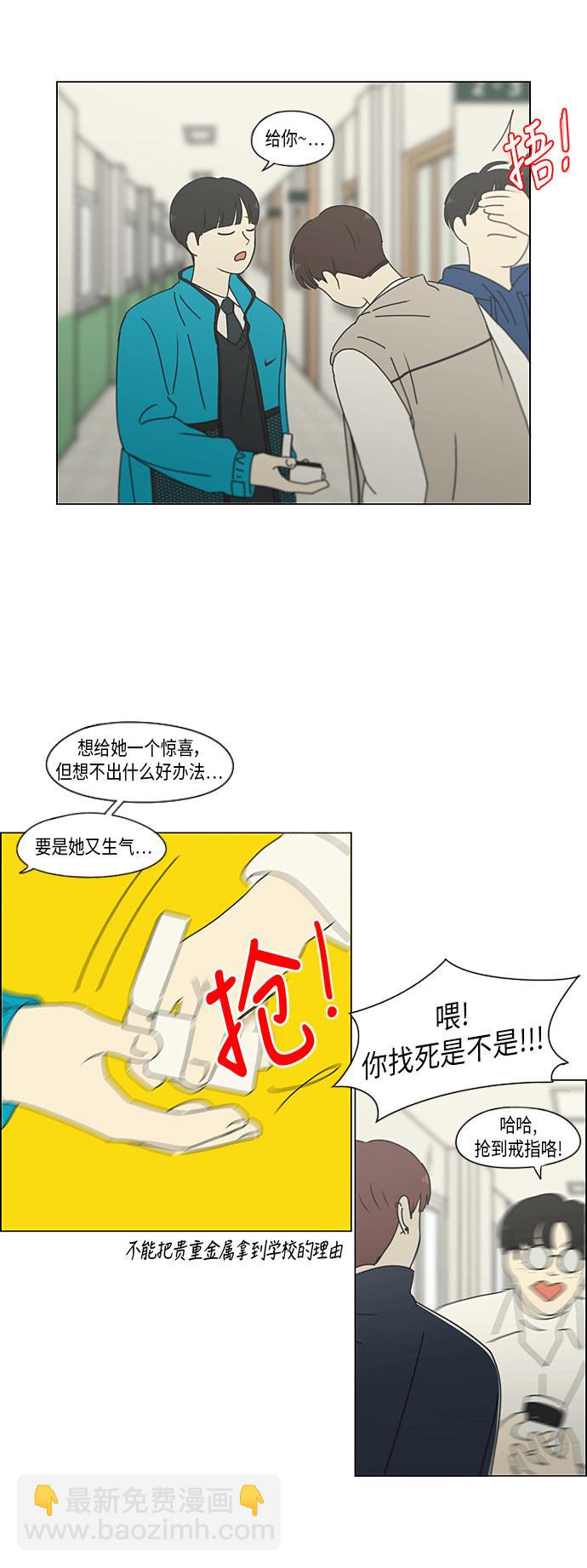 🍔恋爱革命 [第294话] 我喜欢的人也喜欢我的概率 第30页
