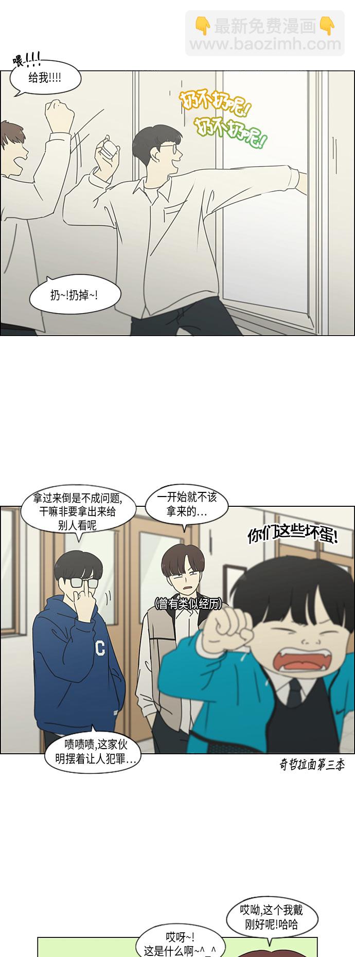 🍔恋爱革命 [第294话] 我喜欢的人也喜欢我的概率 第31页
