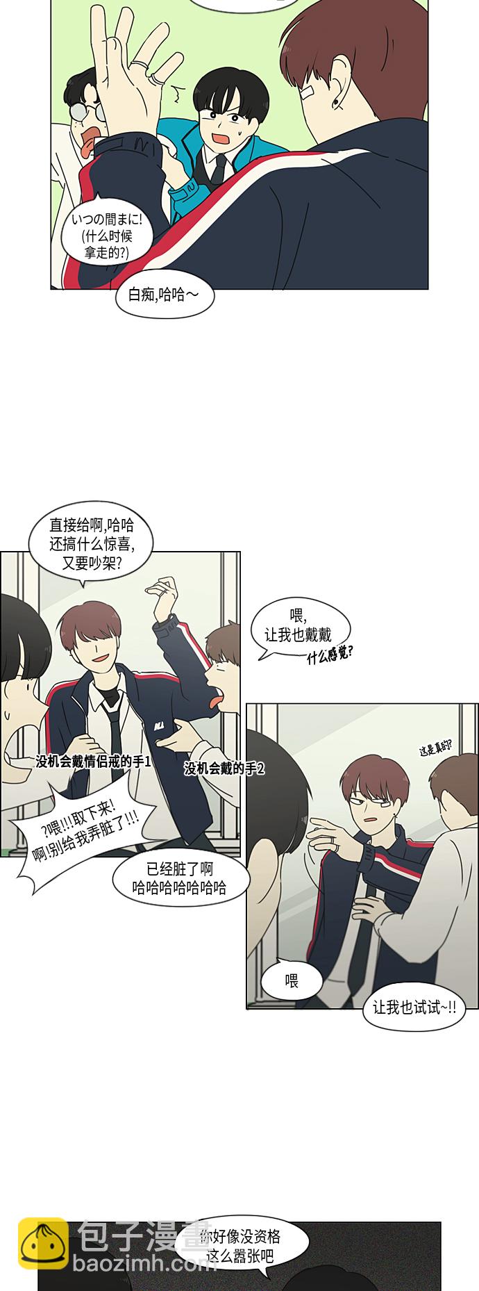 🍔恋爱革命 [第294话] 我喜欢的人也喜欢我的概率 第32页
