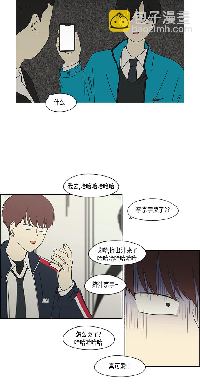 🍔恋爱革命 [第294话] 我喜欢的人也喜欢我的概率 第33页