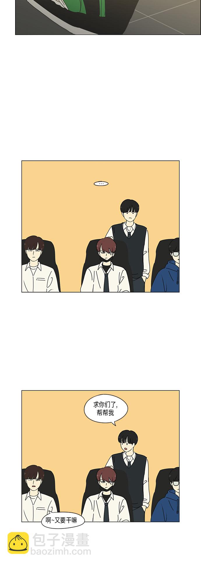 🍔恋爱革命 [第294话] 我喜欢的人也喜欢我的概率 第36页