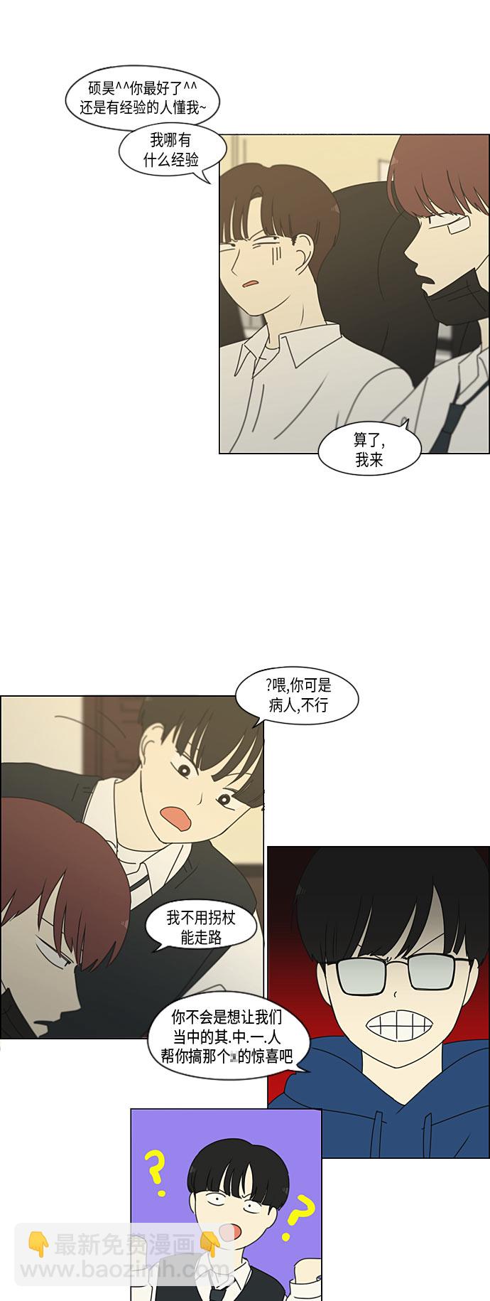 🍔恋爱革命 [第294话] 我喜欢的人也喜欢我的概率 第37页
