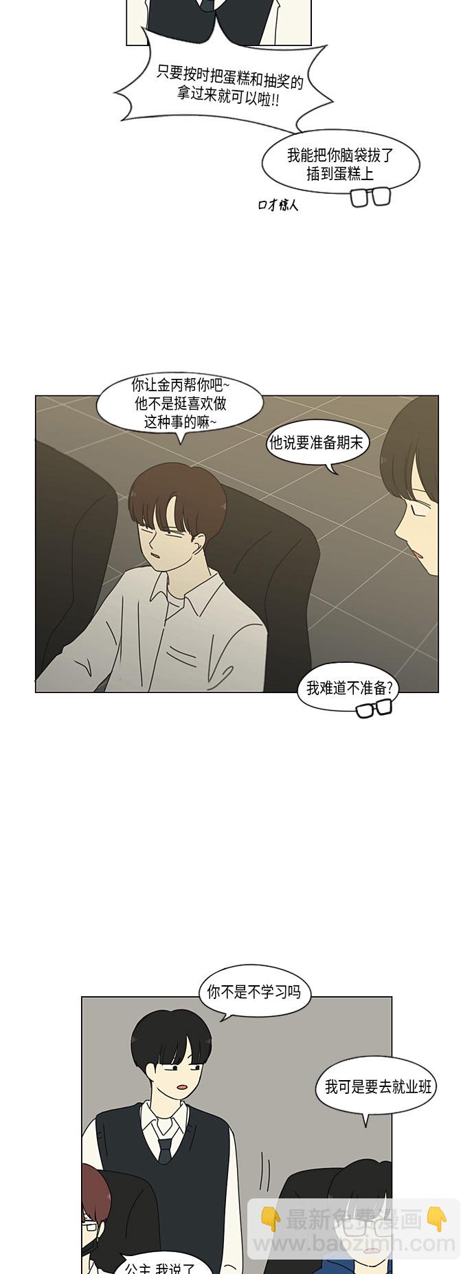 🍔恋爱革命 [第294话] 我喜欢的人也喜欢我的概率 第38页