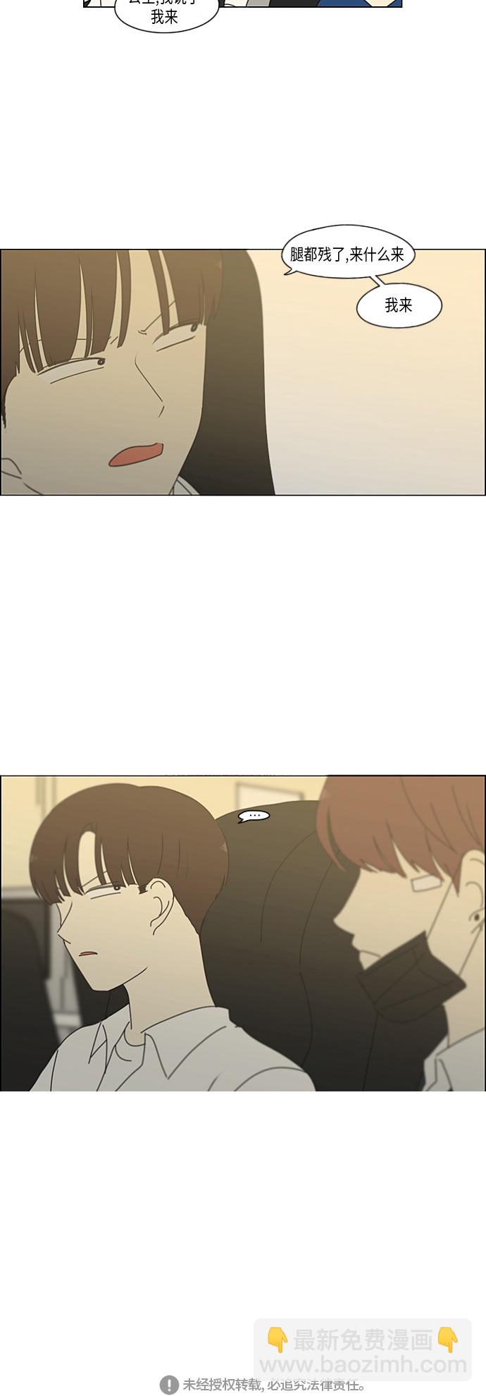 🍔恋爱革命 [第294话] 我喜欢的人也喜欢我的概率 第39页