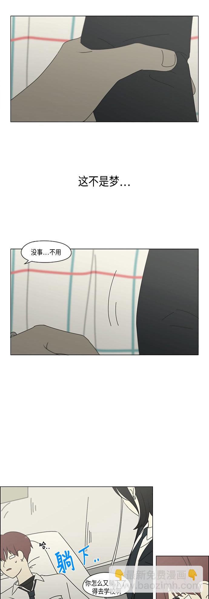 🍔恋爱革命 [第294话] 我喜欢的人也喜欢我的概率 第7页