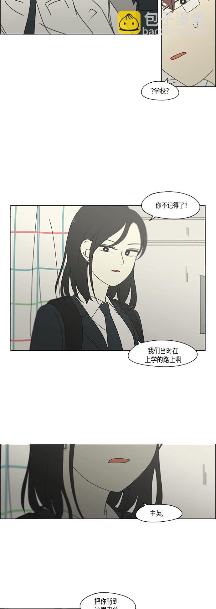 🍔恋爱革命 [第294话] 我喜欢的人也喜欢我的概率 第8页